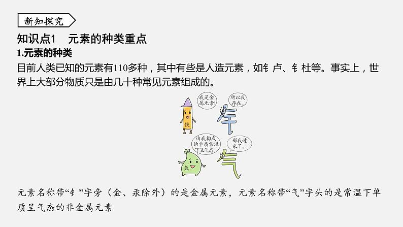浙教版八年级科学下册课件 第二章  第4节 组成物质的元素03