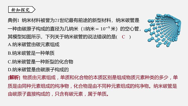 浙教版八年级科学下册课件 第二章  第4节 组成物质的元素08