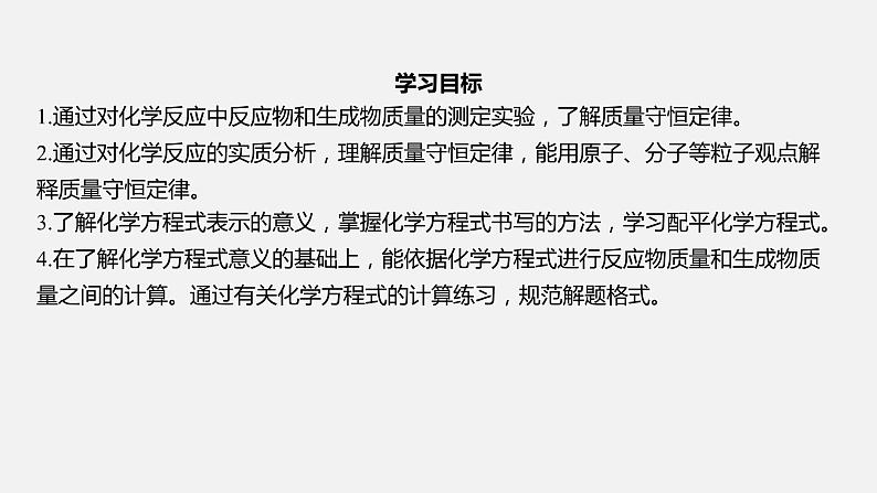 浙教版八年级科学下册课件 第三章  第3节 化学方程式第2页