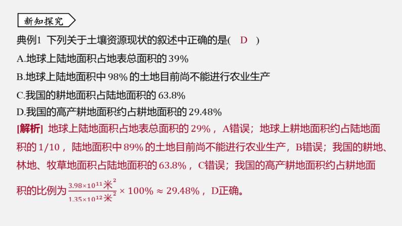 浙教版八年级科学下册课件 第四章  第6节 保护土壤06