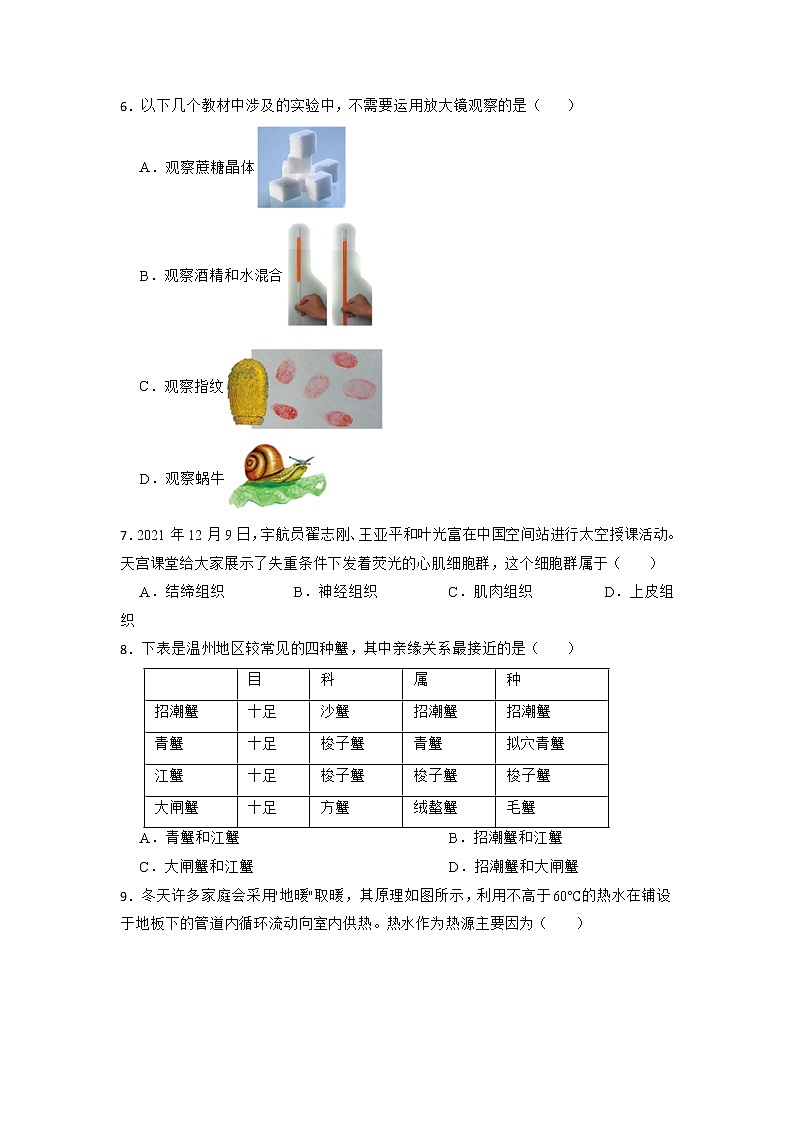浙江省温州市平阳县2021-2022学年七年级上学期科学期末试卷02