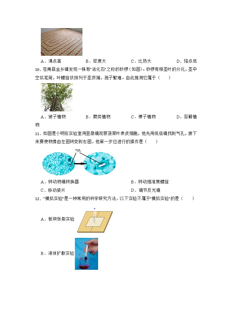 浙江省温州市平阳县2021-2022学年七年级上学期科学期末试卷03