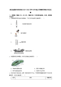 浙江省温州市苍南县2021-2022学年七年级上学期科学期末卷