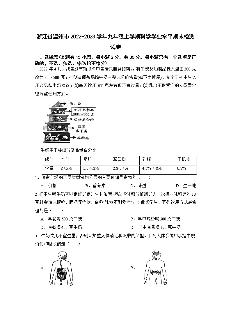 浙江省温州市2022-2023学年九年级上学期科学学业水平期末检测试卷+01