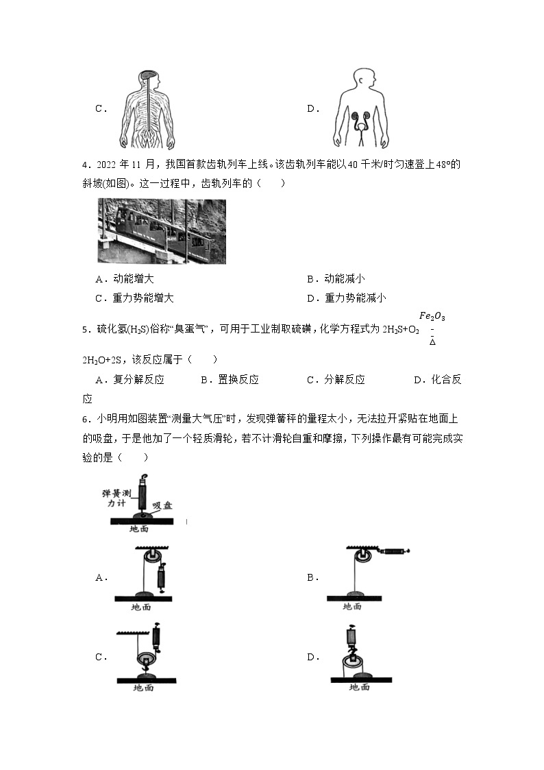 浙江省温州市2022-2023学年九年级上学期科学学业水平期末检测试卷+02