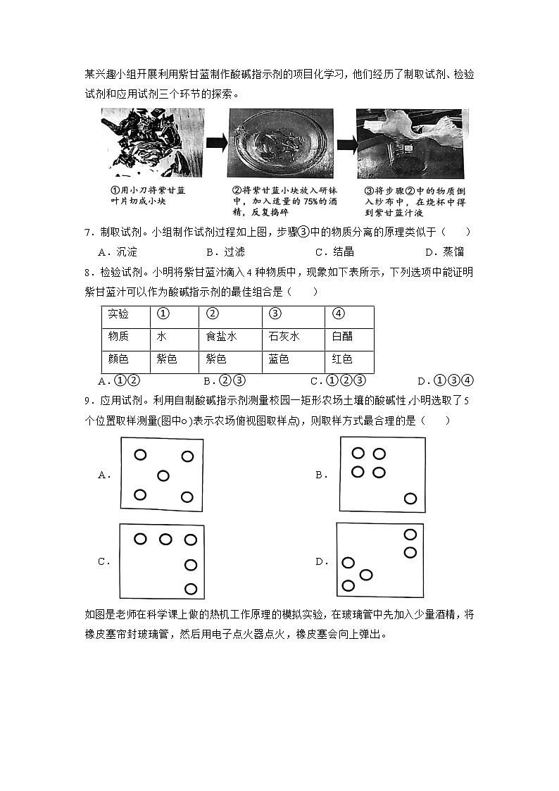 浙江省温州市2022-2023学年九年级上学期科学学业水平期末检测试卷+03