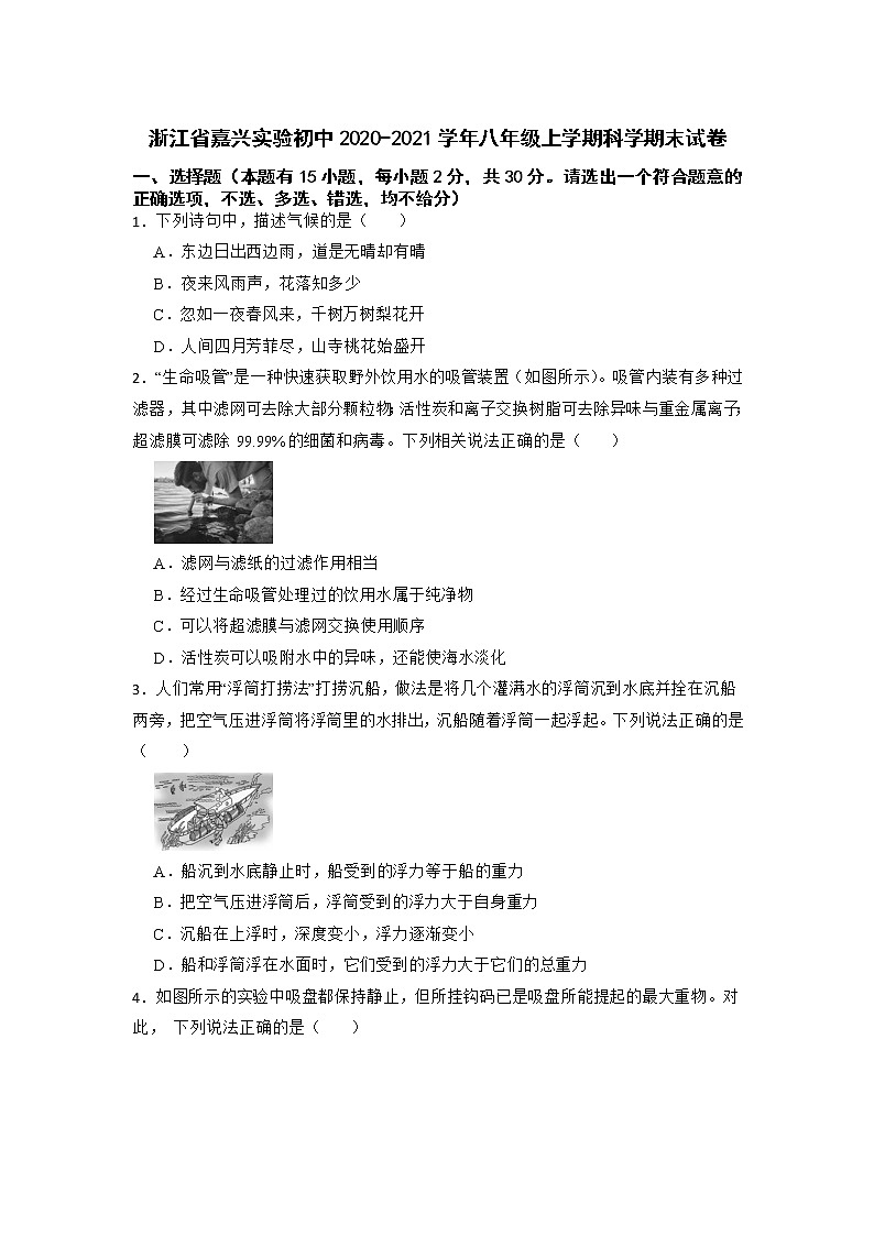 浙江省嘉兴市实验初级中学2020-2021学年八年级上学期科学期末试卷+第1页