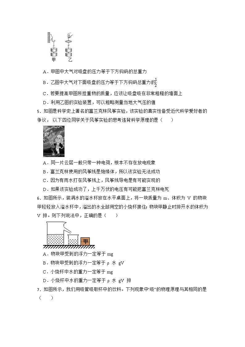 浙江省嘉兴市实验初级中学2020-2021学年八年级上学期科学期末试卷+第2页