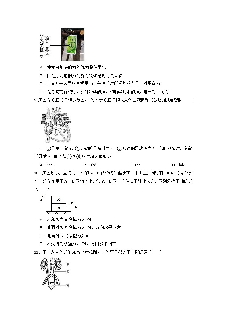 浙江省宁波市2020-2021学年八年级上学期科学期末测试试卷++03