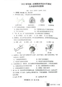 浙江省杭州市余杭区2022-2023学年九年级上学期期末检测科学试题