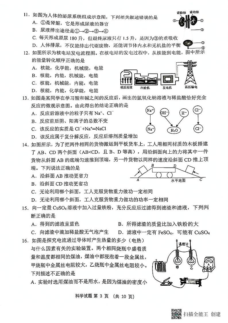 浙江省杭州市余杭区2022-2023学年九年级上学期期末检测科学试题03