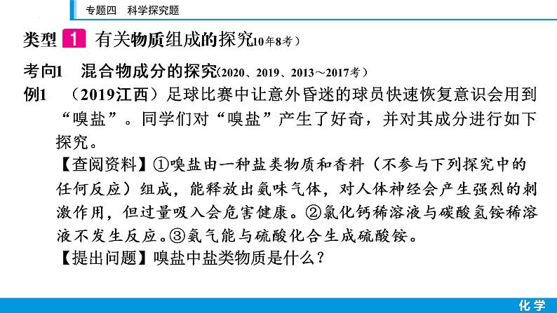 2023年江西省中考二轮复习专题-　专题四　科学探究题课件PPT04