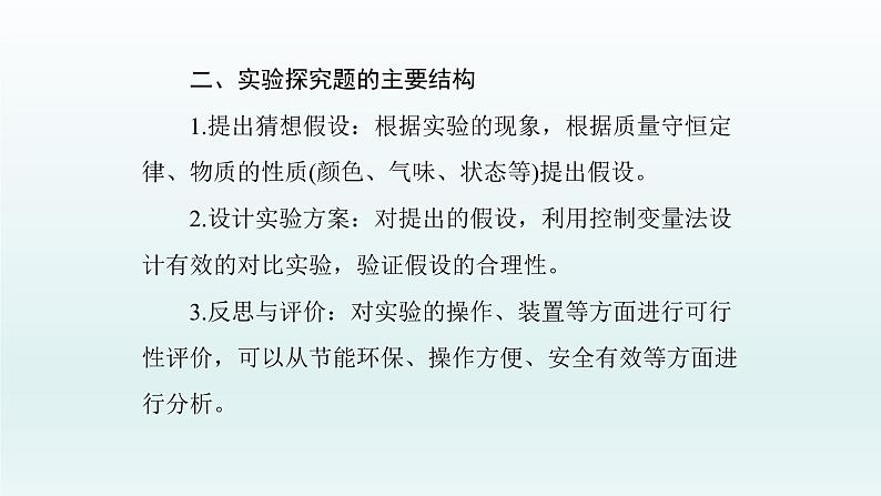 2023年中考化学复习专题---科学探究题课件第3页