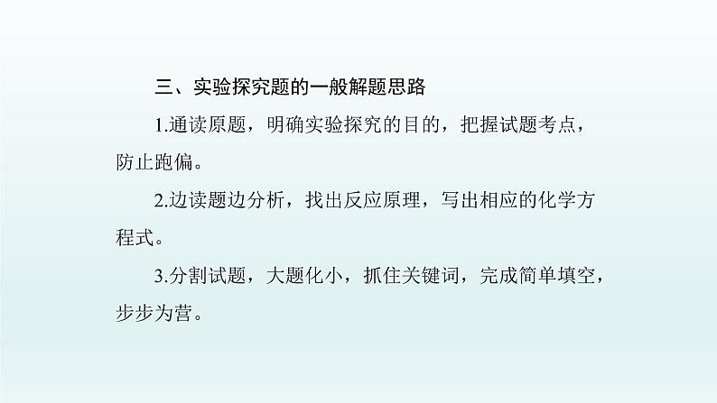 2023年中考化学复习专题---科学探究题课件第4页