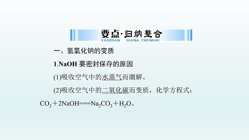 2023年中考化学复习专题---科学探究题课件第6页