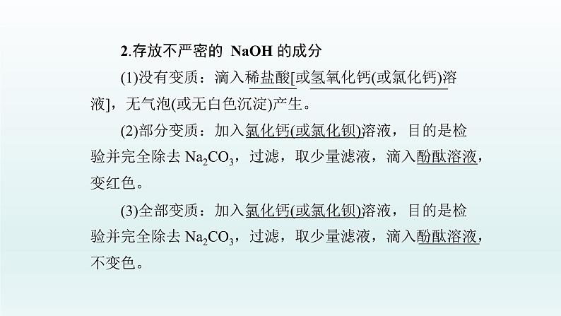 2023年中考化学复习专题---科学探究题课件第7页