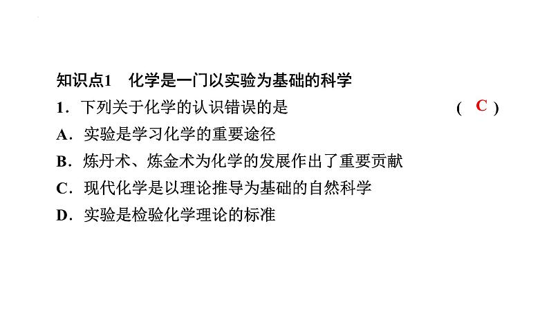 2023年中考化学一轮复习：化学是一门以实验为基础的科学课件PPT第4页