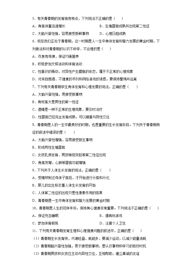 浙教版科学七年级下册同步练习 1.2 走向成熟（含答案解析）02