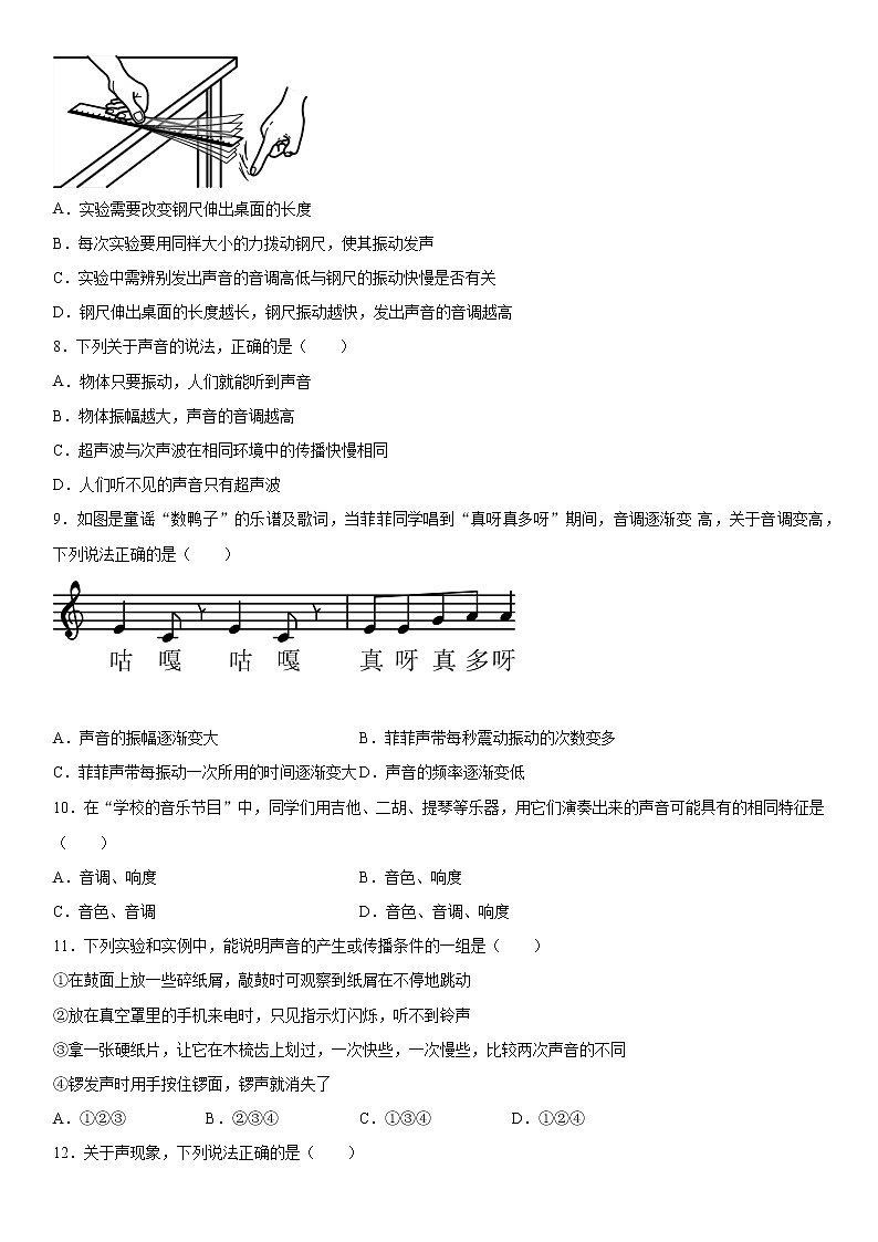 浙教版科学七年级下册同步练习 2.3 耳和听觉（含答案解析）02