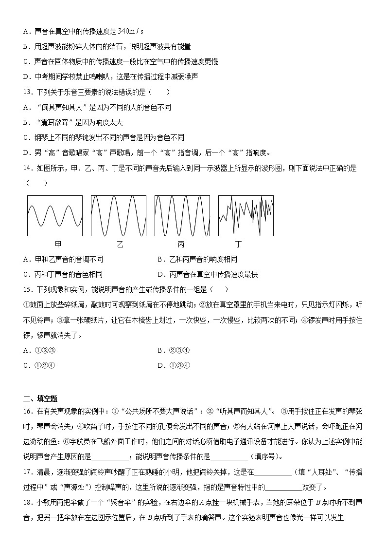 浙教版科学七年级下册同步练习 2.3 耳和听觉（含答案解析）03