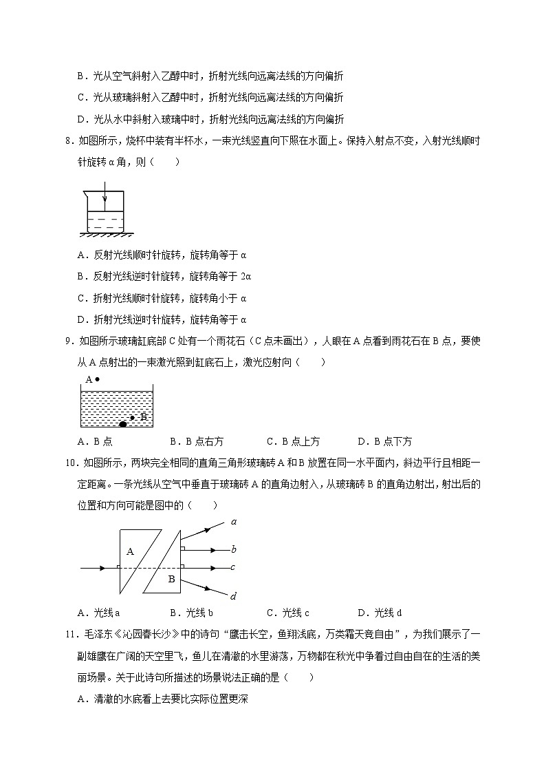 浙教版科学七年级下册同步练习 2.5 光的反射与折射（含答案解析）第3页