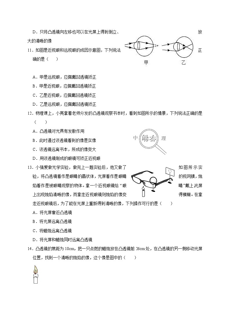 浙教版科学七年级下册同步练习 2.6 透镜与视觉（含答案解析）03