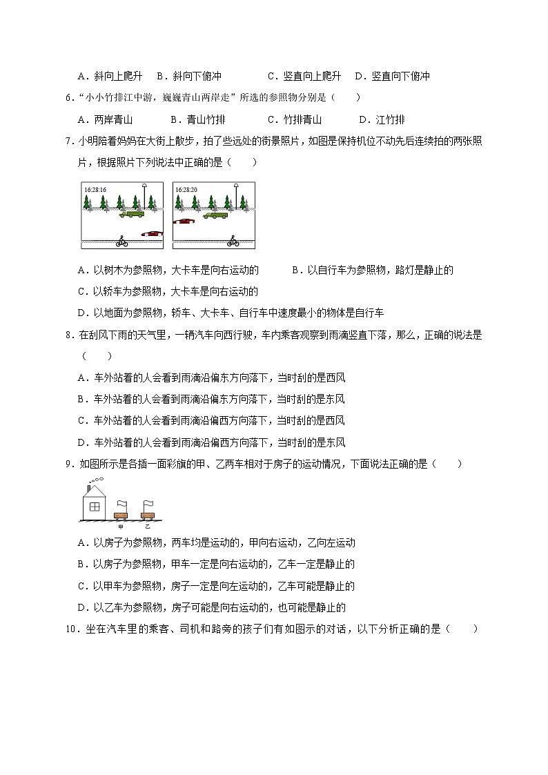 浙教版科学七年级下册同步练习 3.1 机械运动（含答案解析）02