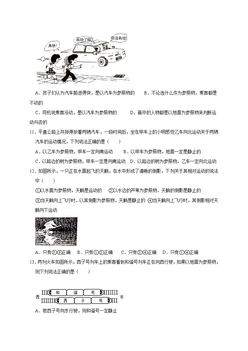 浙教版科学七年级下册同步练习 3.1 机械运动（含答案解析）03