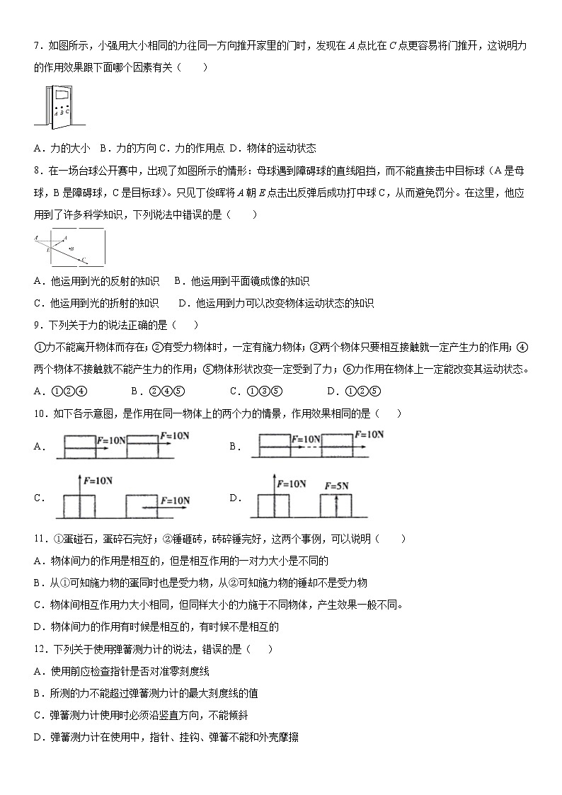 浙教版科学七年级下册同步练习 3.2力的存在（含答案解析）第2页