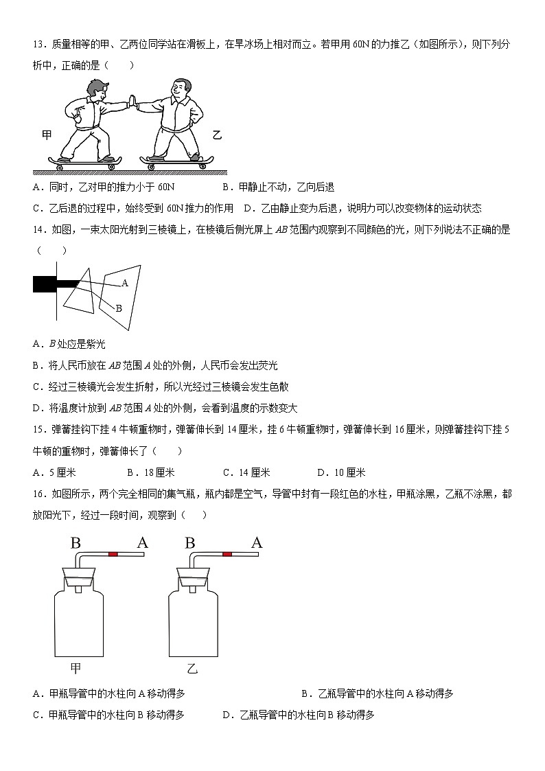 浙教版科学七年级下册同步练习 3.2力的存在（含答案解析）第3页