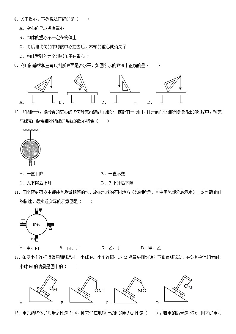 浙教版科学七年级下册同步练习 3.3重力（含答案解析）02