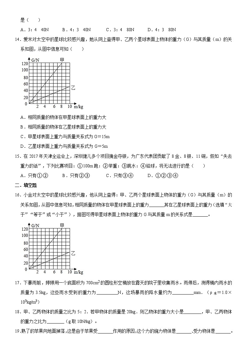 浙教版科学七年级下册同步练习 3.3重力（含答案解析）03