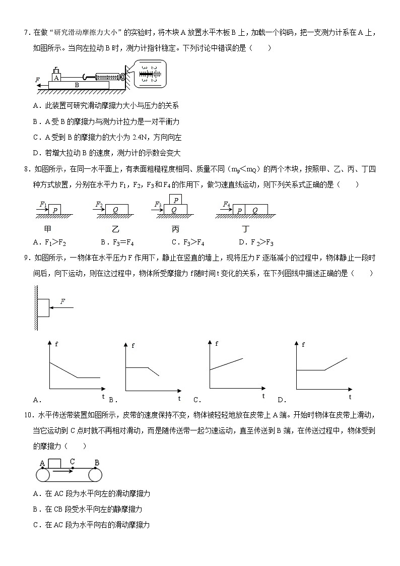 浙教版科学七年级下册同步练习 3.6 摩擦力（含答案解析）第2页