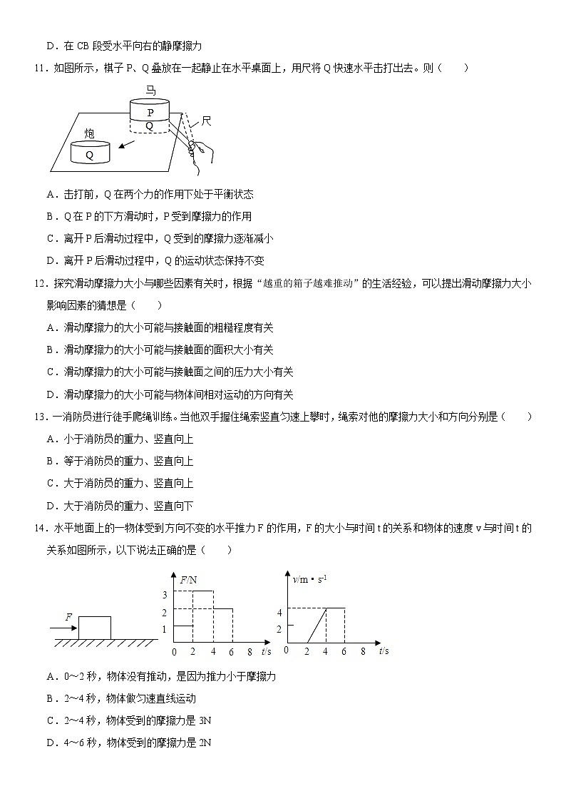 浙教版科学七年级下册同步练习 3.6 摩擦力（含答案解析）第3页