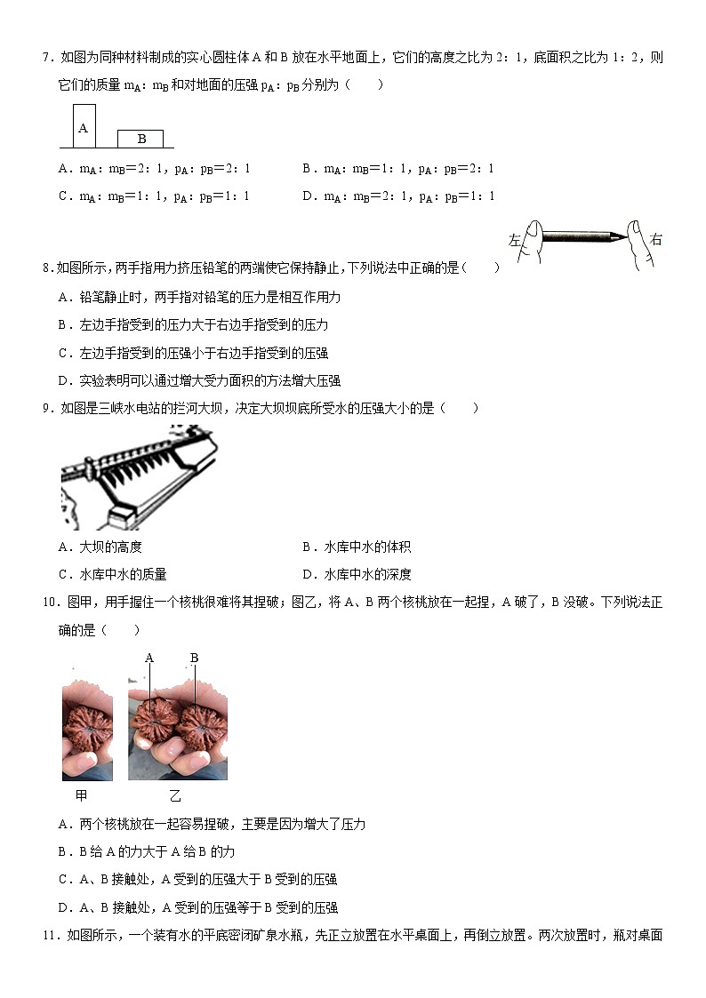 浙教版科学七年级下册同步练习 3.7 固体压强（含答案解析）02