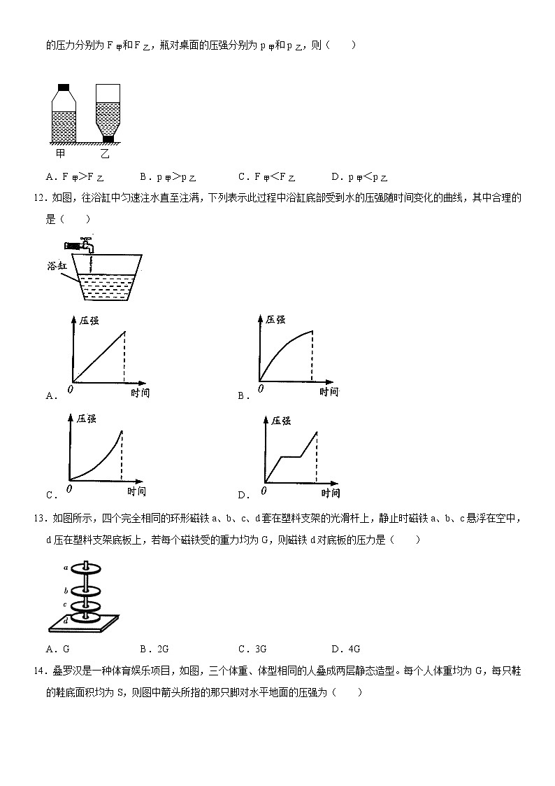 浙教版科学七年级下册同步练习 3.7 固体压强（含答案解析）03
