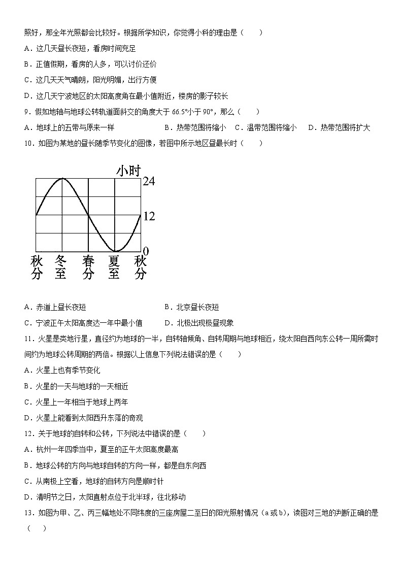 浙教版科学七年级下册同步练习 4.3 地球的绕日运动（含答案解析）02