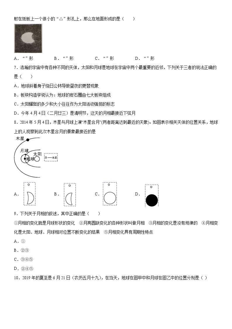 浙教版科学七年级下册同步练习 4.4+4.5 月相、日食月食（含答案解析）02