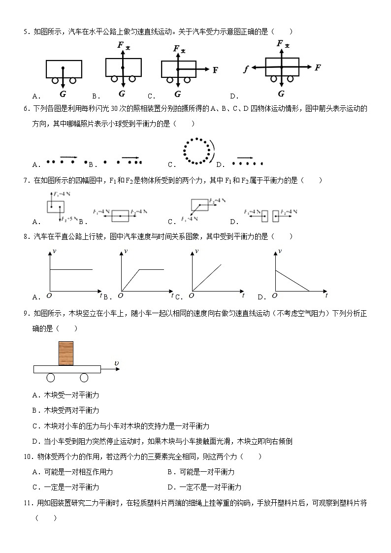 浙教版科学七年级下册同步练习 3.5 二力平衡条件（含答案解析）02