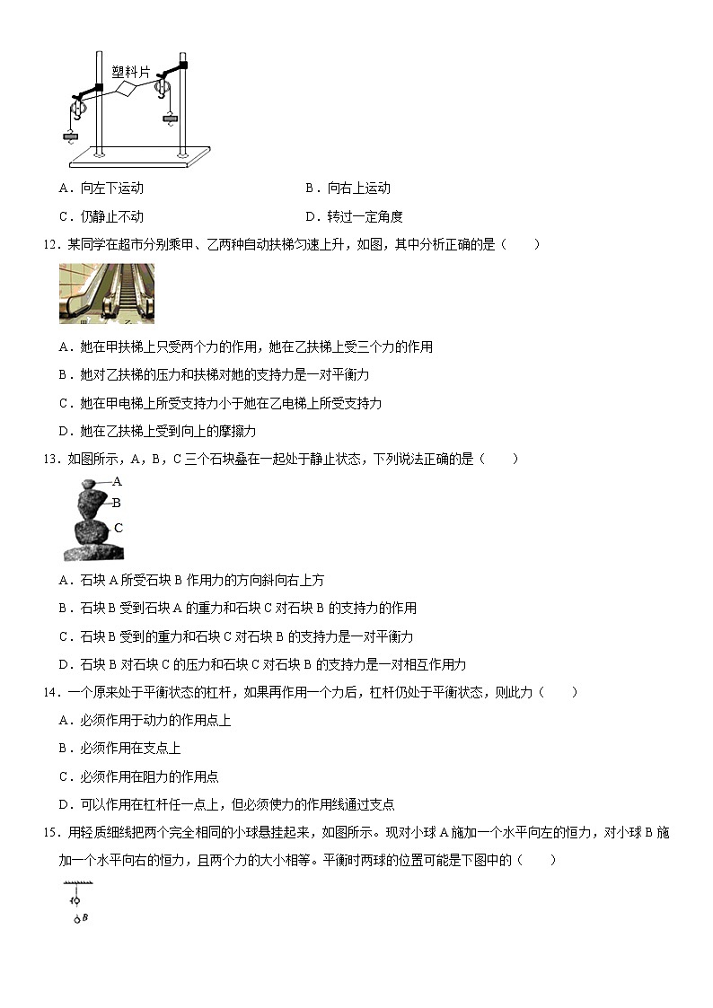浙教版科学七年级下册同步练习 3.5 二力平衡条件（含答案解析）03