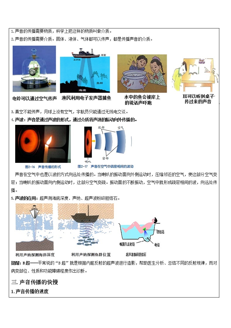 浙教版科学七下知识梳理 2.2 声音的产生与传播02