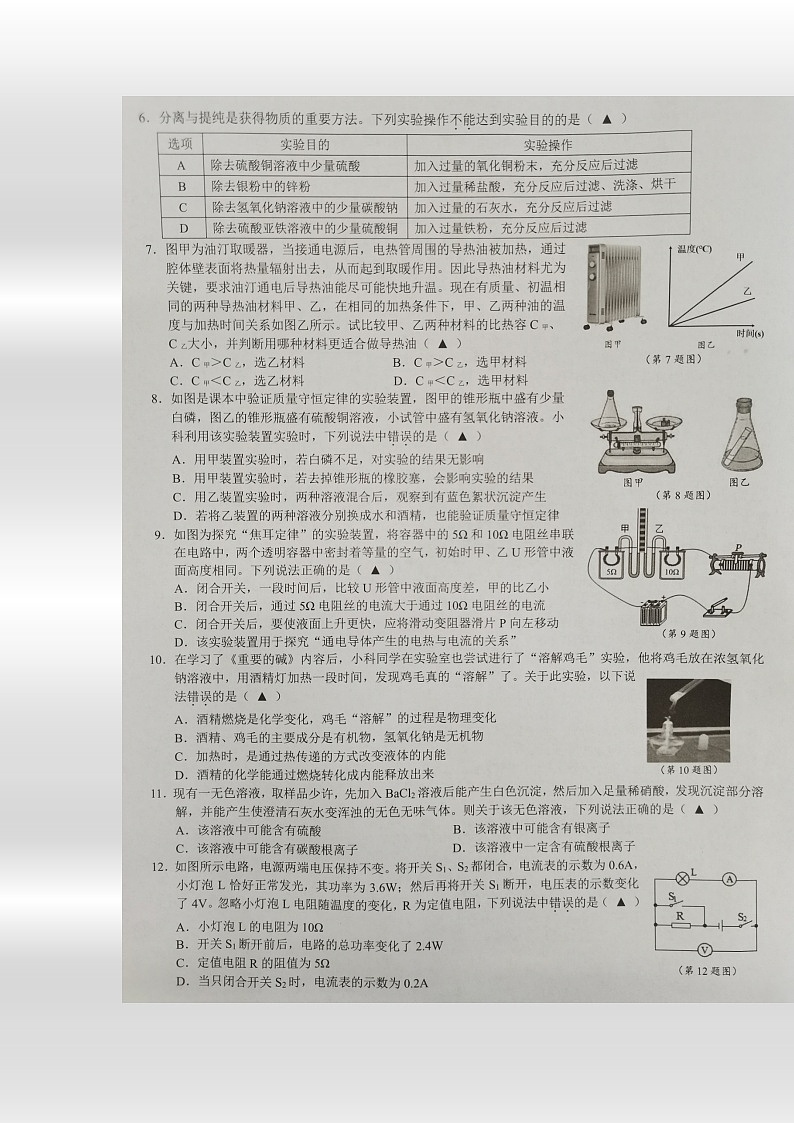 浙江省宁波市海曙区2022-2023学年上学期九年级科学期末测试第3页
