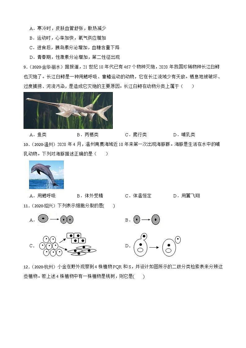 浙江省2020-2022年中考科学试题分类汇编——2生命系统的结构层次 生物分类（含答案解析）第3页