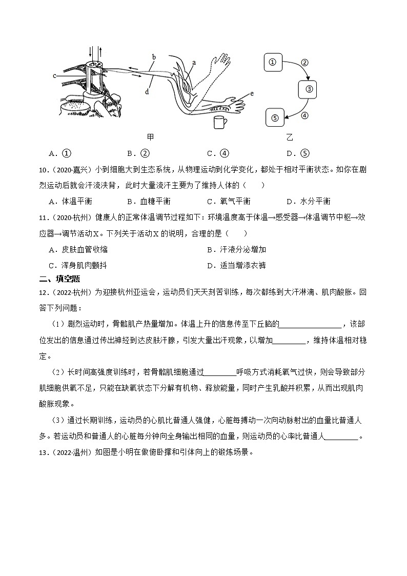 浙江省2020-2022年中考科学试题分类汇编——7生命活动的调节（含答案解析）第3页