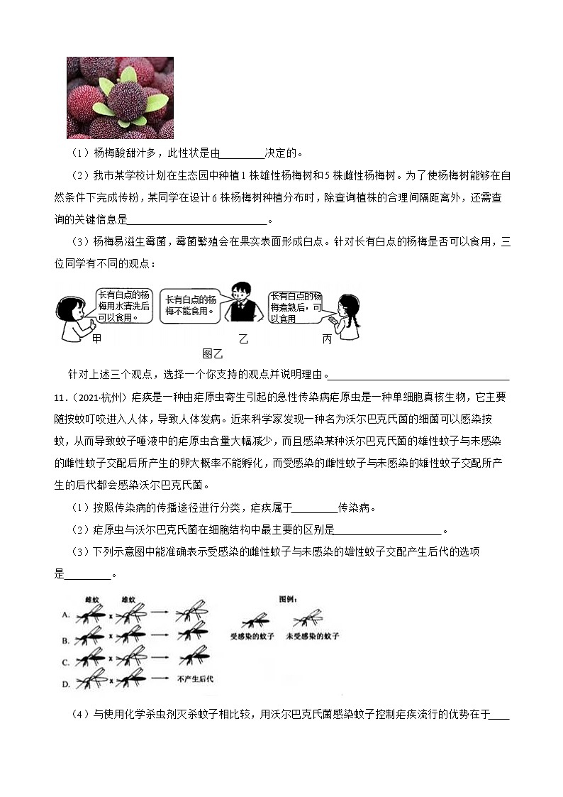 浙江省2020-2022年中考科学试题分类汇编——8生命的延续与进化（含答案解析）第3页