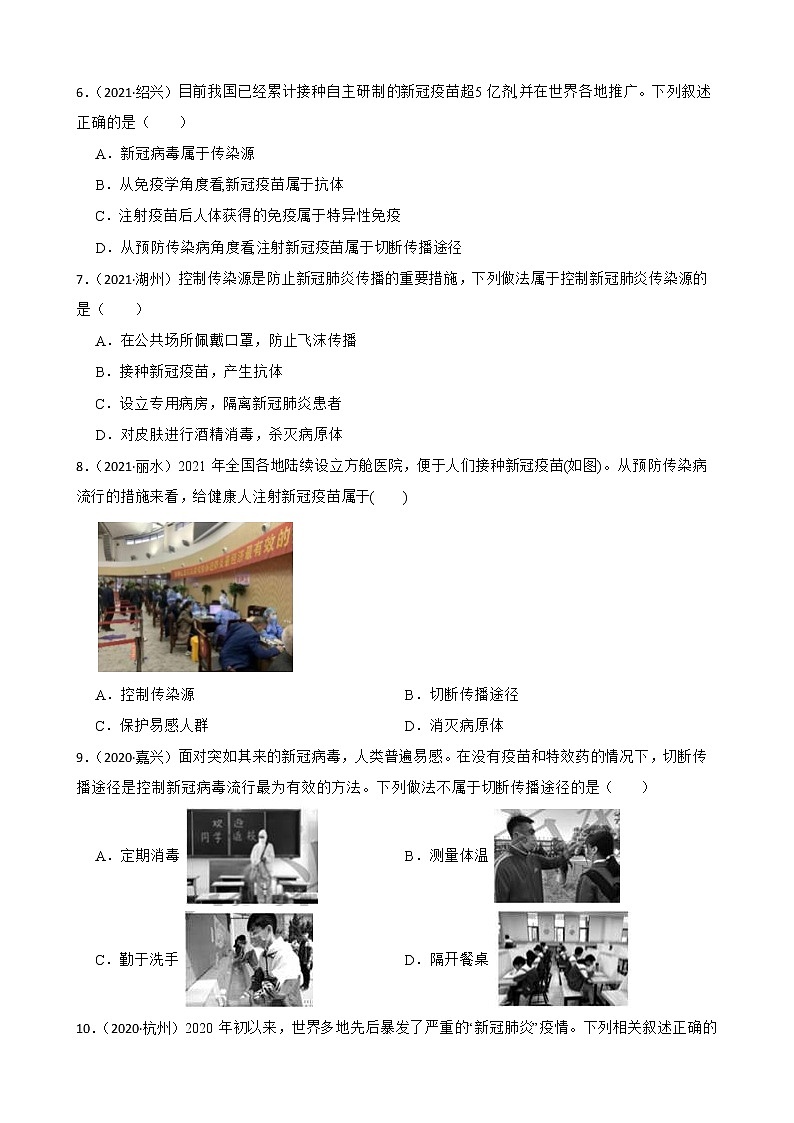 浙江省2020-2022年中考科学试题分类汇编——9人体健康（含答案解析）第2页
