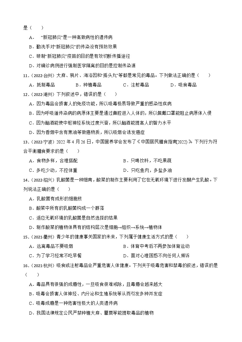 浙江省2020-2022年中考科学试题分类汇编——9人体健康（含答案解析）第3页
