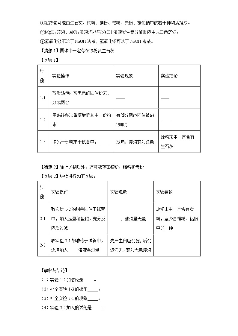 北京市朝阳区三年（2020-2022）中考化学模拟题分题型分层汇编-15科学探究题03