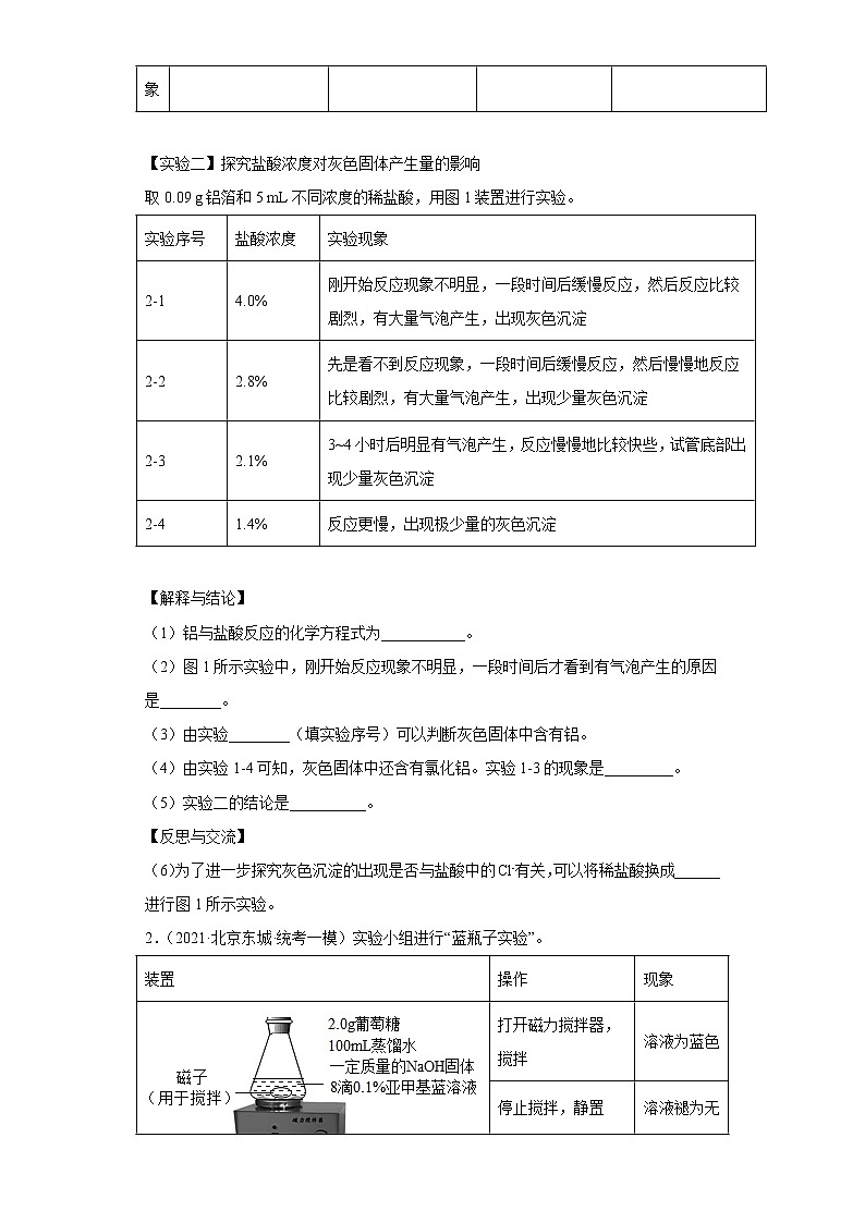 北京市东城区三年（2020-2022）中考化学模拟题分题型分层汇编-20科学探究题、计算题02