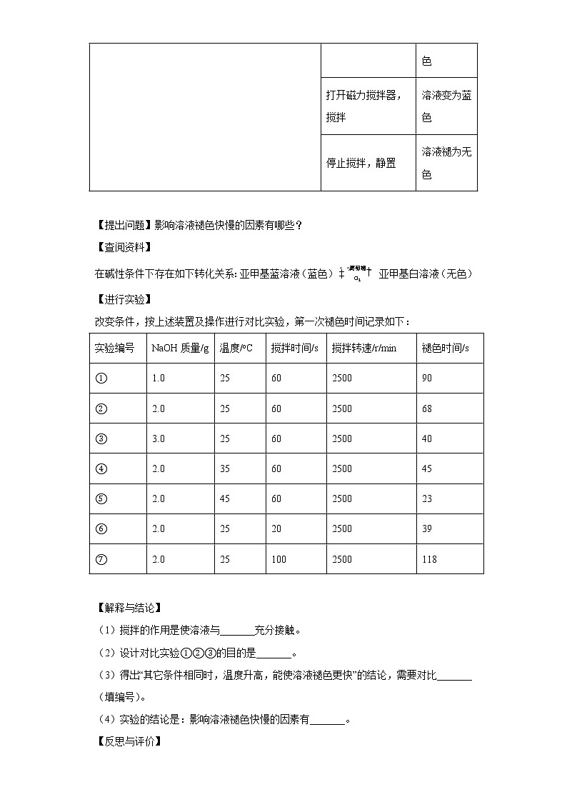 北京市东城区三年（2020-2022）中考化学模拟题分题型分层汇编-20科学探究题、计算题03